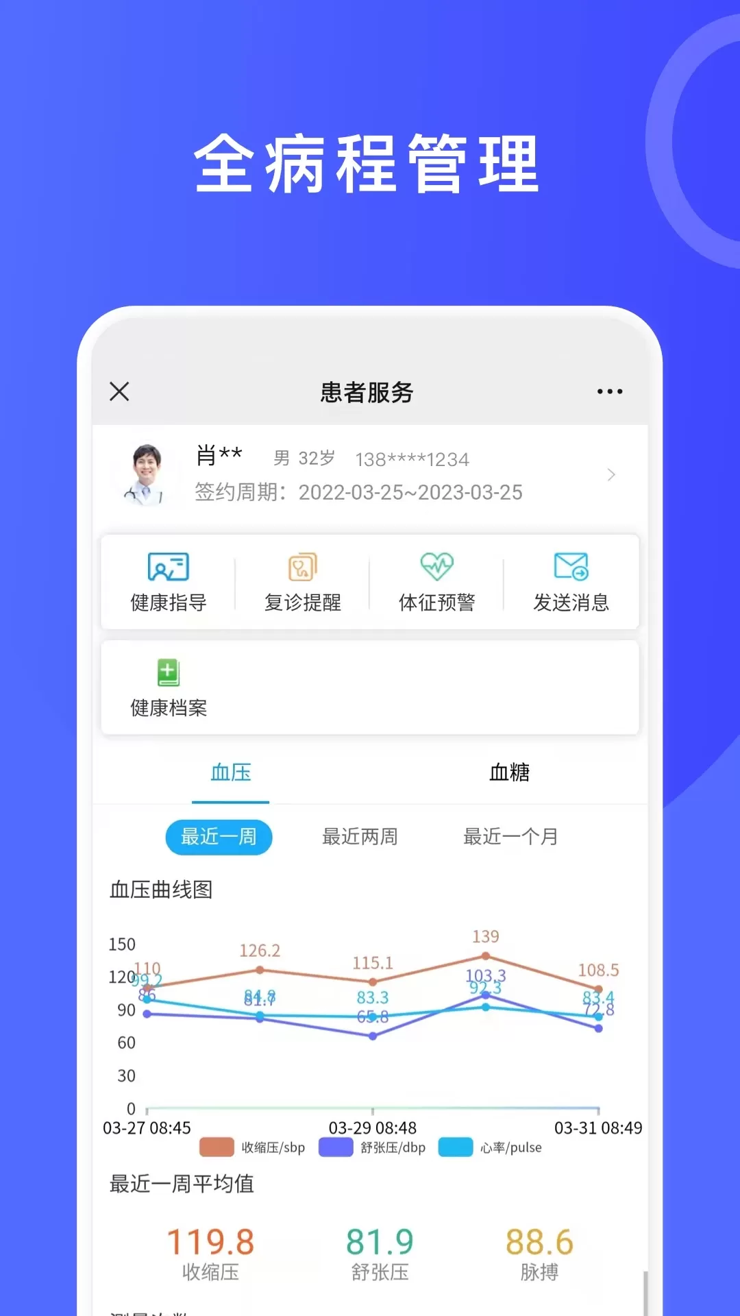 医信-医生端下载正版图3