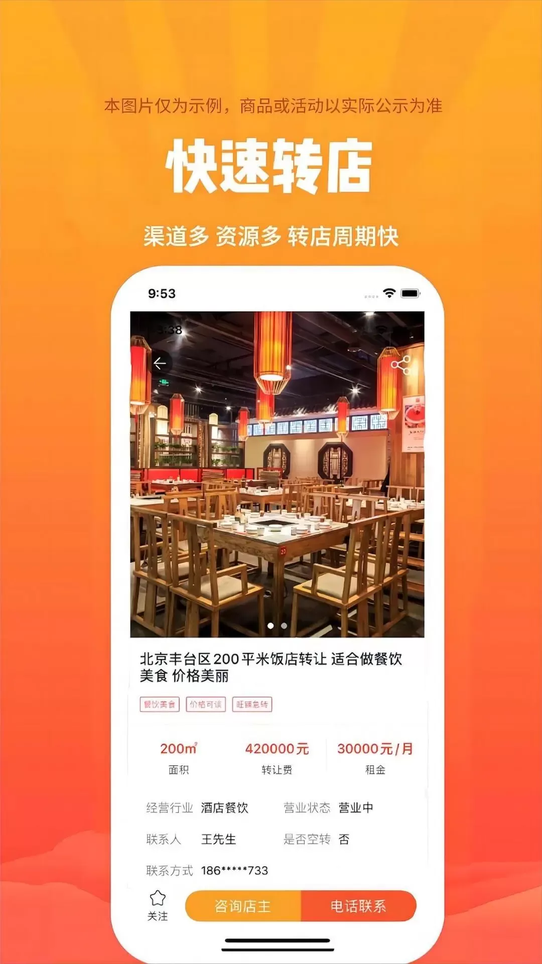 店铺转让老版本下载图2