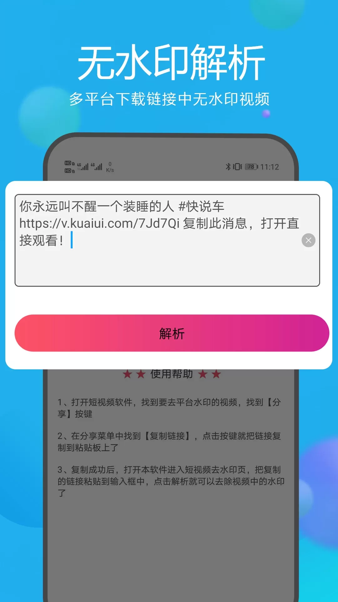 去水印视频解析官网版app图1