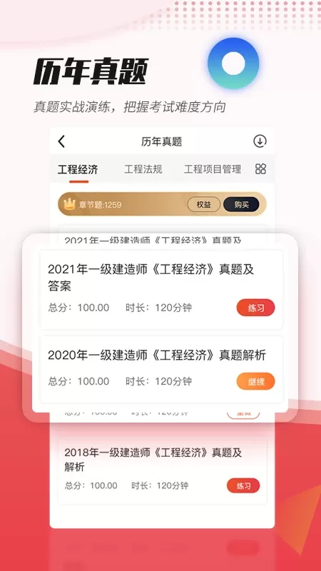 焚题库下载官网版图2