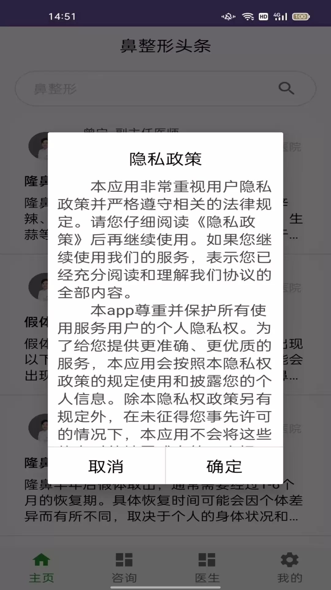 鼻整形头条下载官网版图0