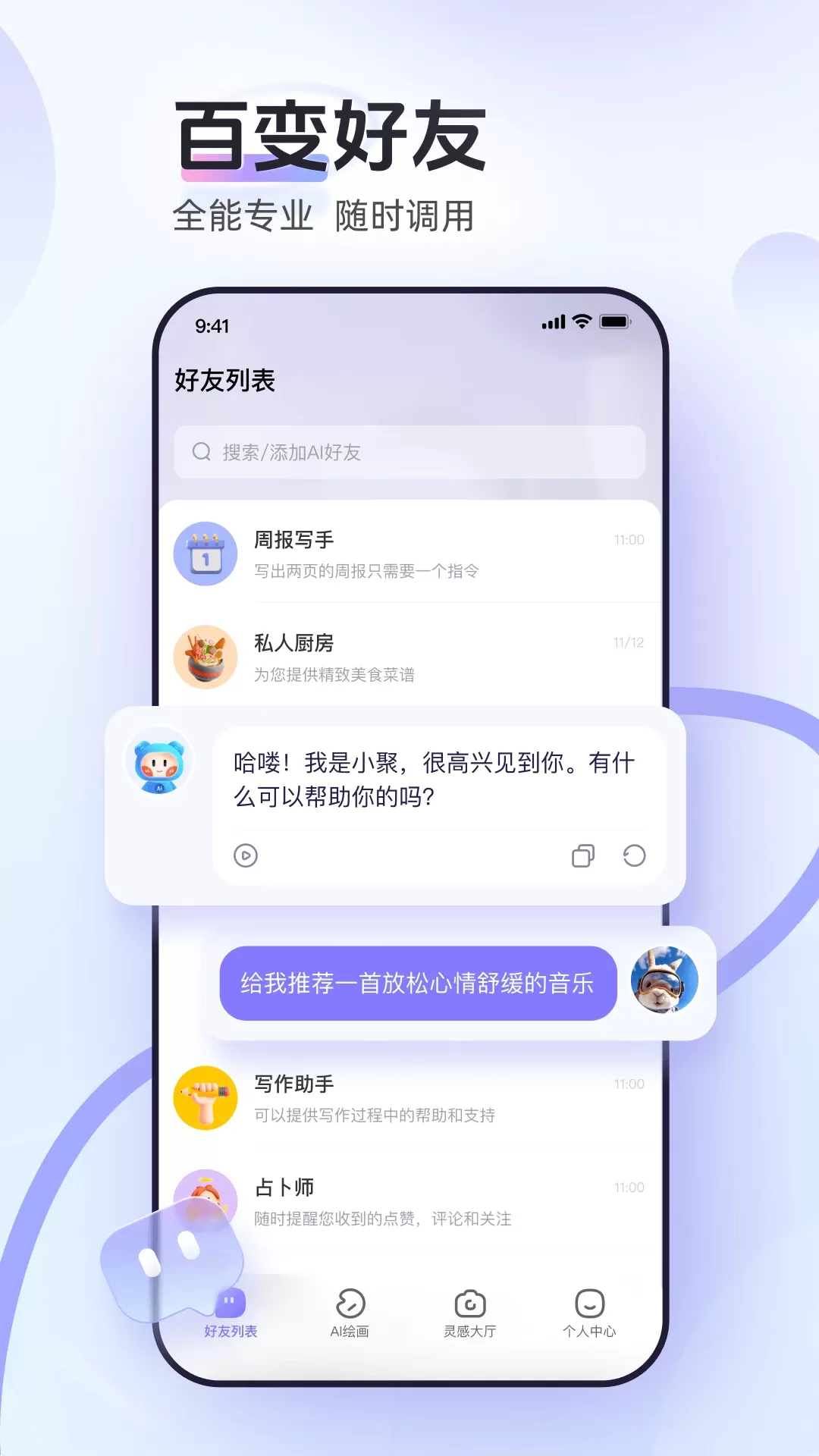 AI小聚手机版下载图2