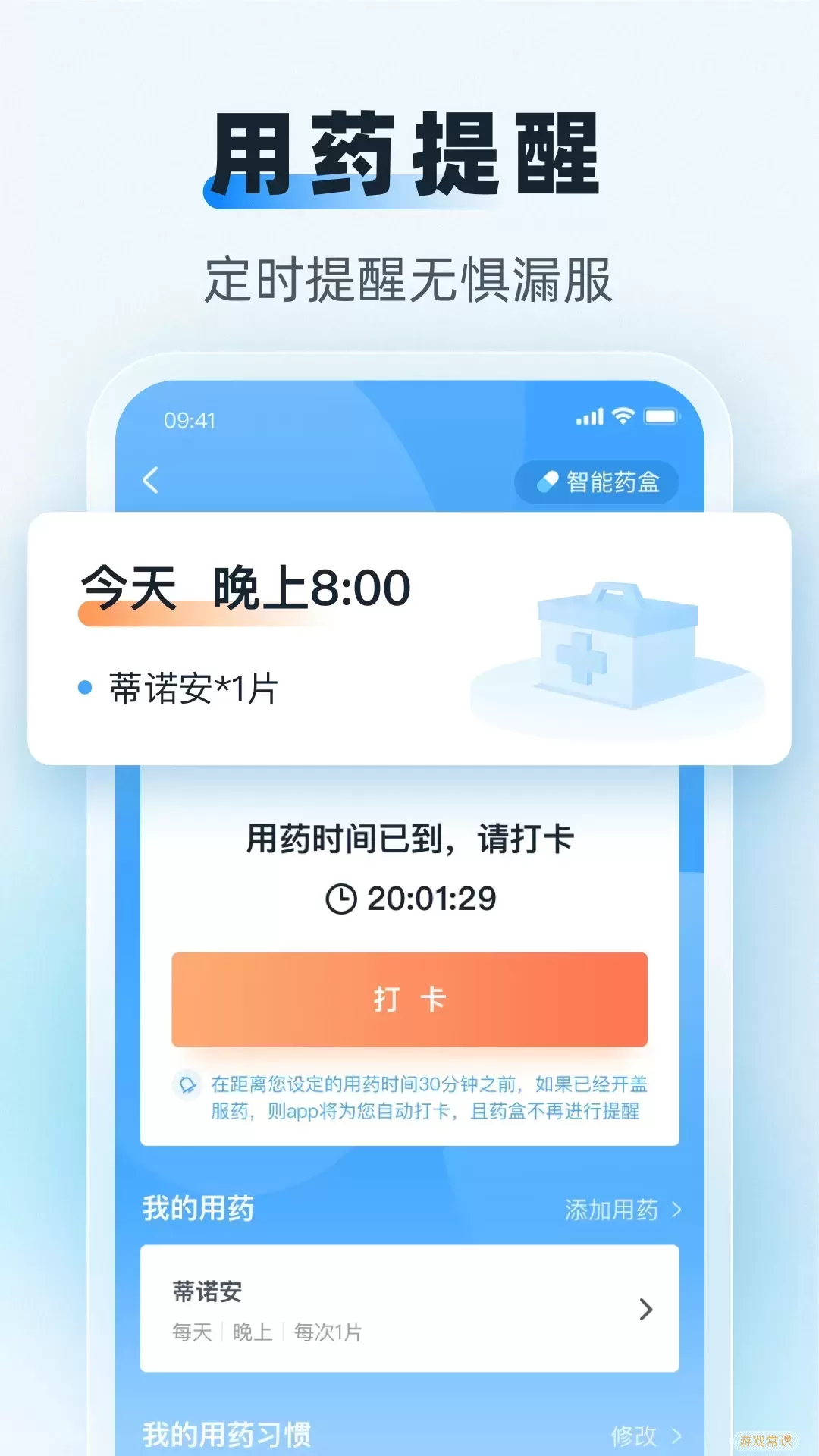 互医网下载app