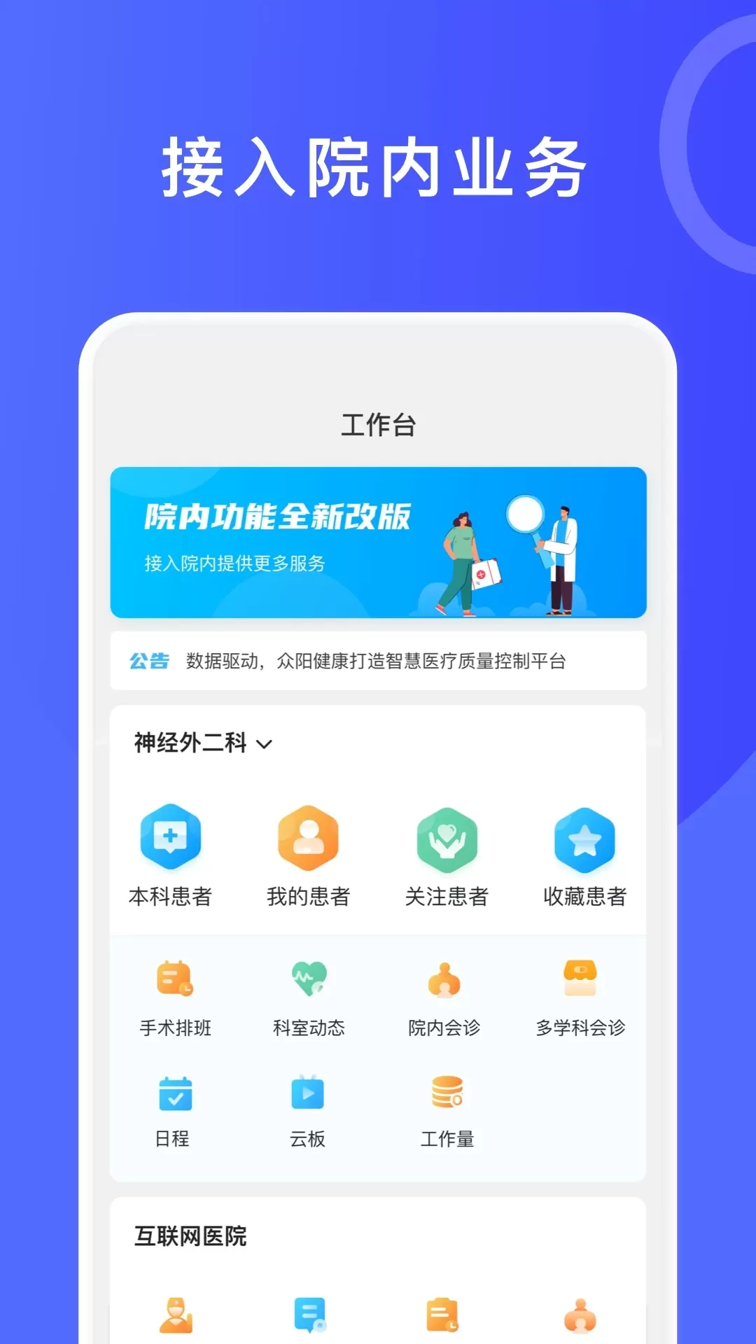 医信-医生端下载正版图2