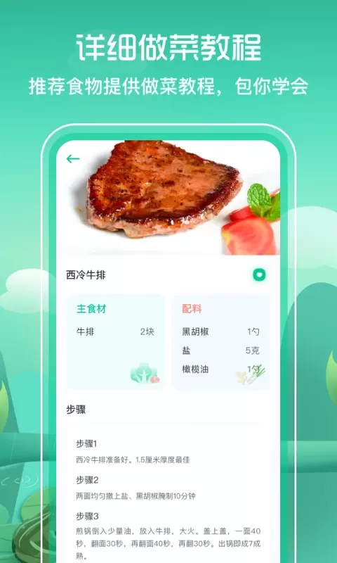 食谱BMI官网版下载图3