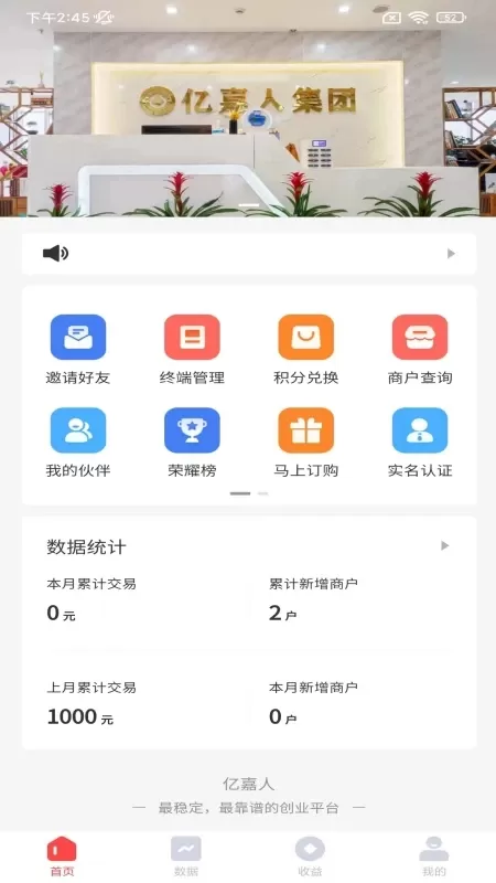 亿嘉人官网版旧版本图0