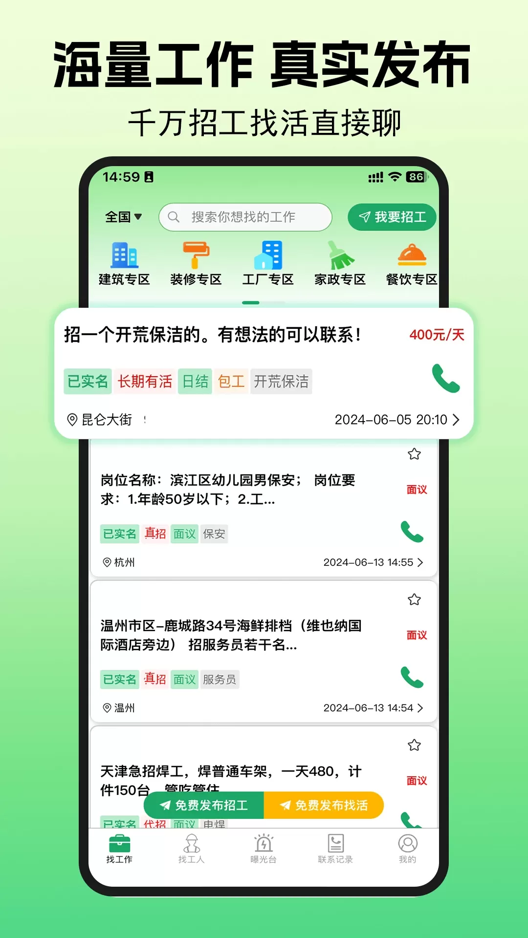 零工智选官网版最新图1