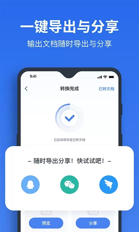 指尖PDF转换器下载官方版图2