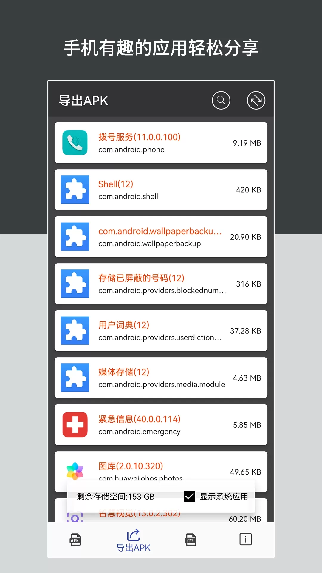 apk管理下载安卓版图1