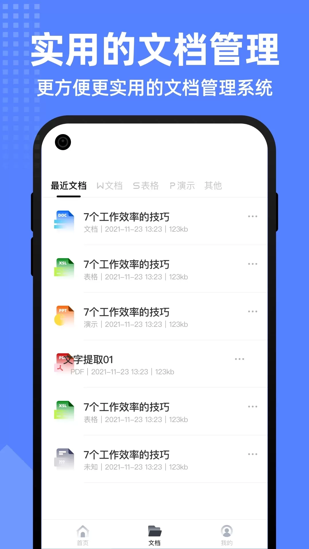 word文档全能王app下载图2