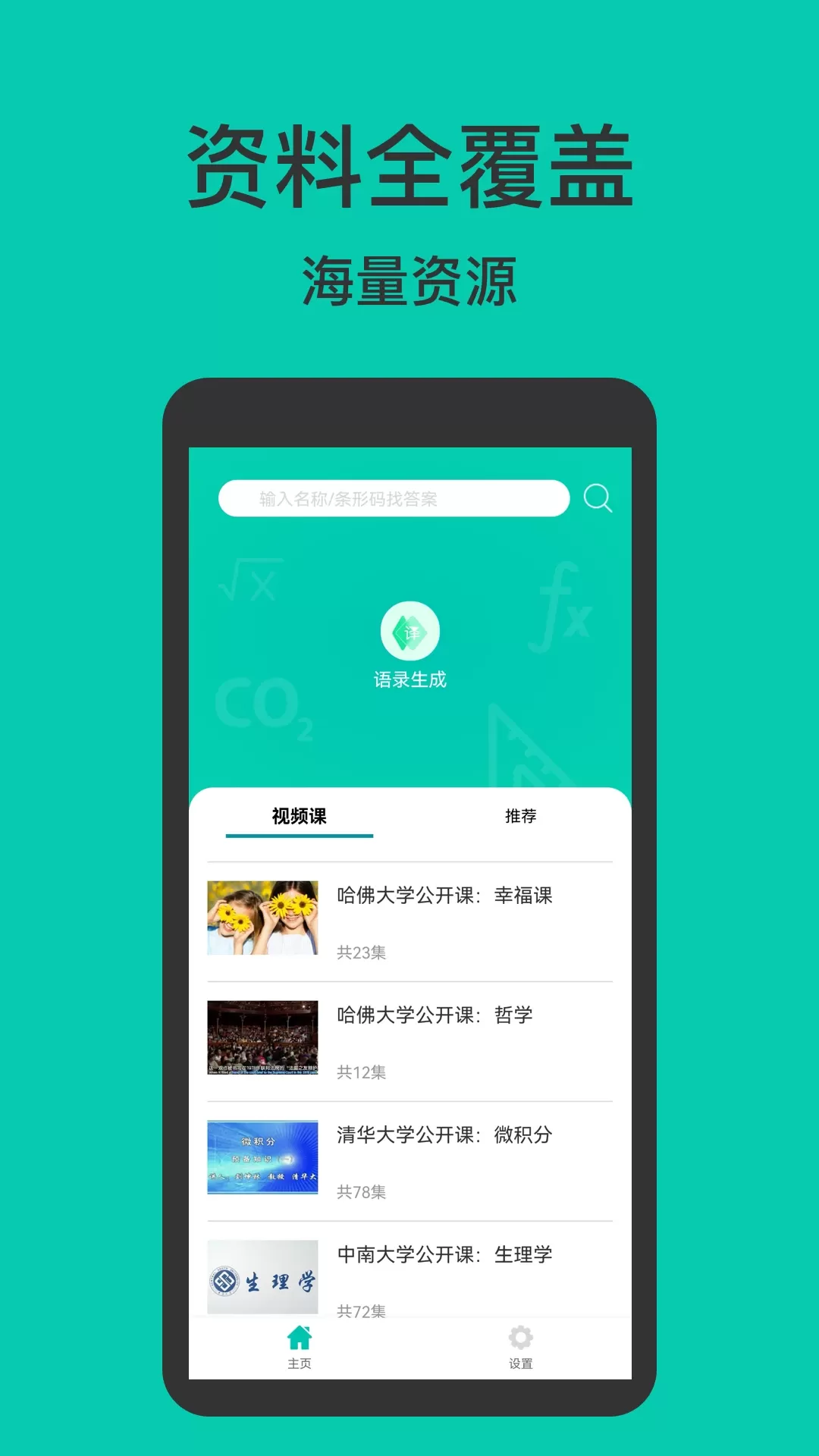 小学作业答案大全app最新版图0