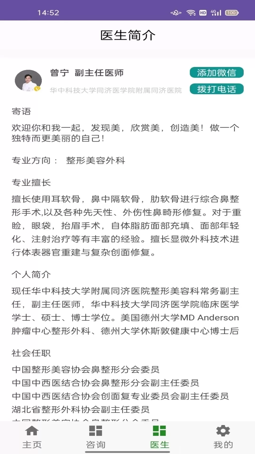 鼻整形头条下载官网版图3