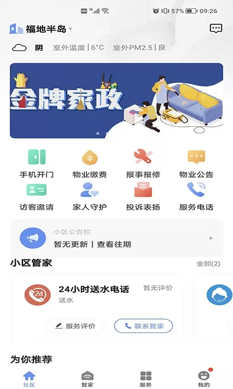 星源社区下载免费版图1