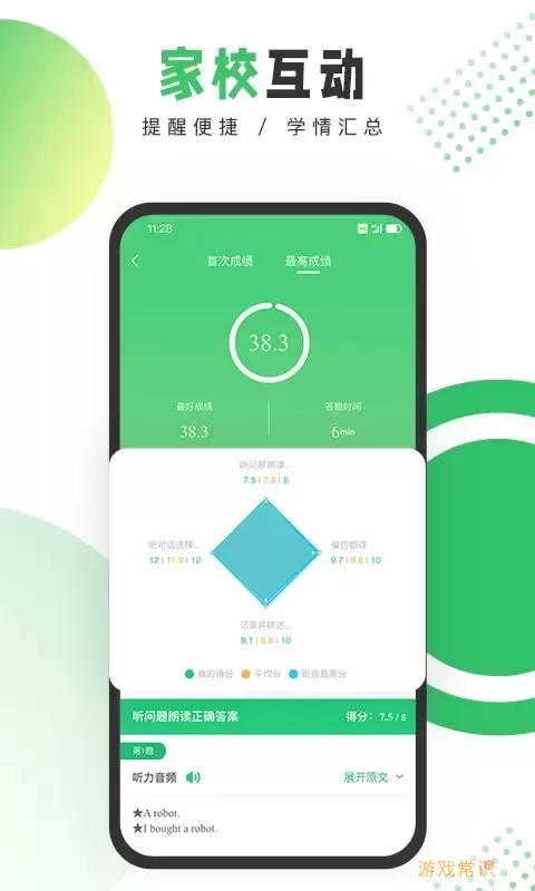 驰声听说在线教师端手机版