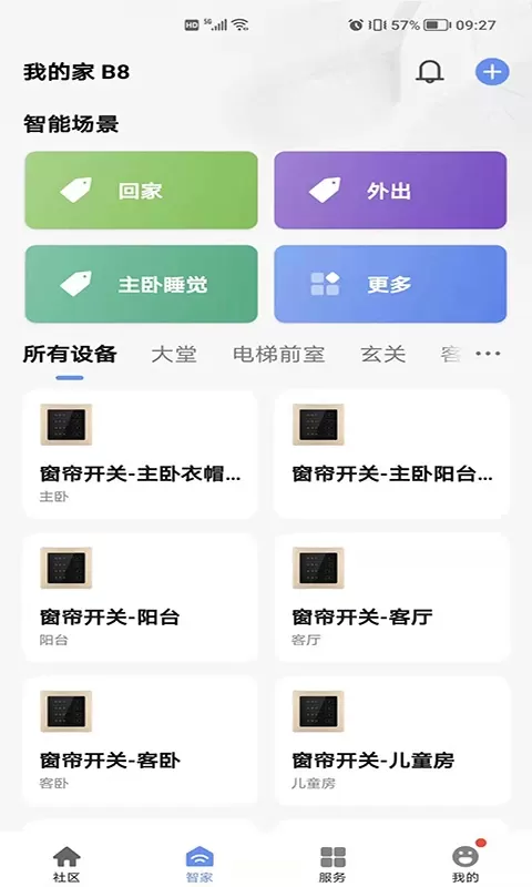 星源社区下载免费版图2