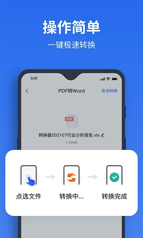 指尖PDF转换器下载官方版图3