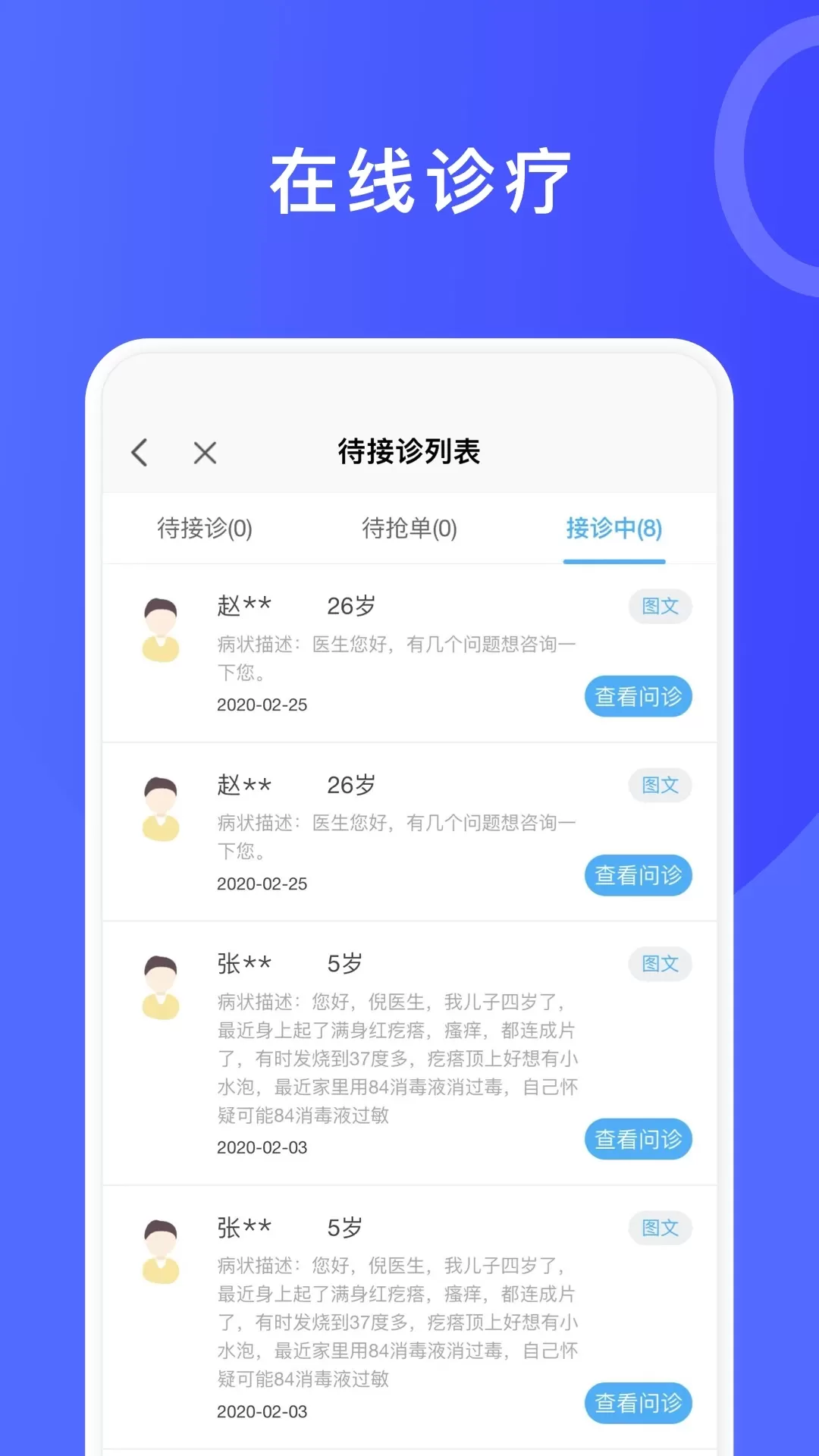 医信-医生端下载正版图1