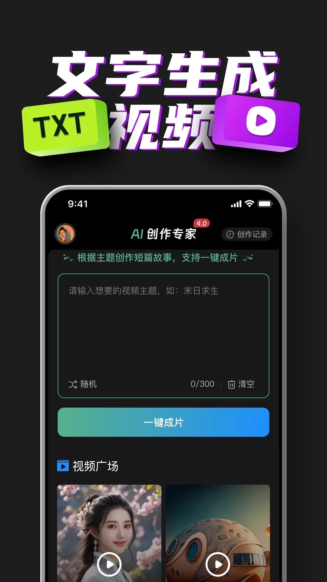 AI创作专家免费版下载图2