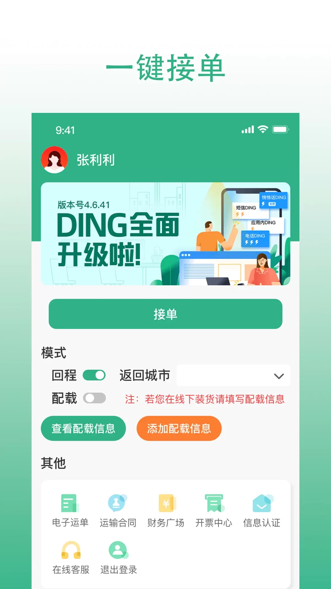 威易达司机官网版app图2