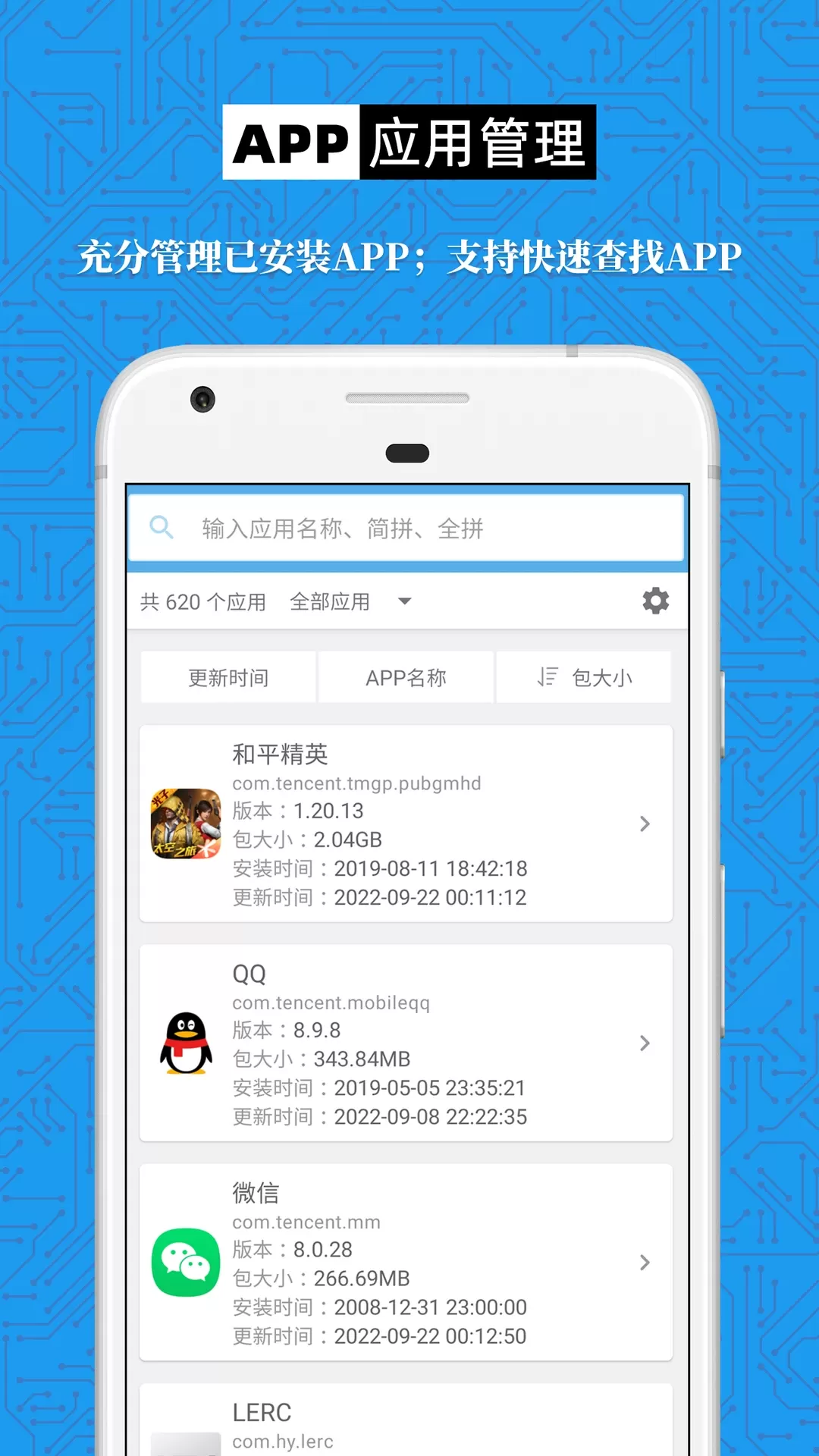 设备信息大全官网版app图2