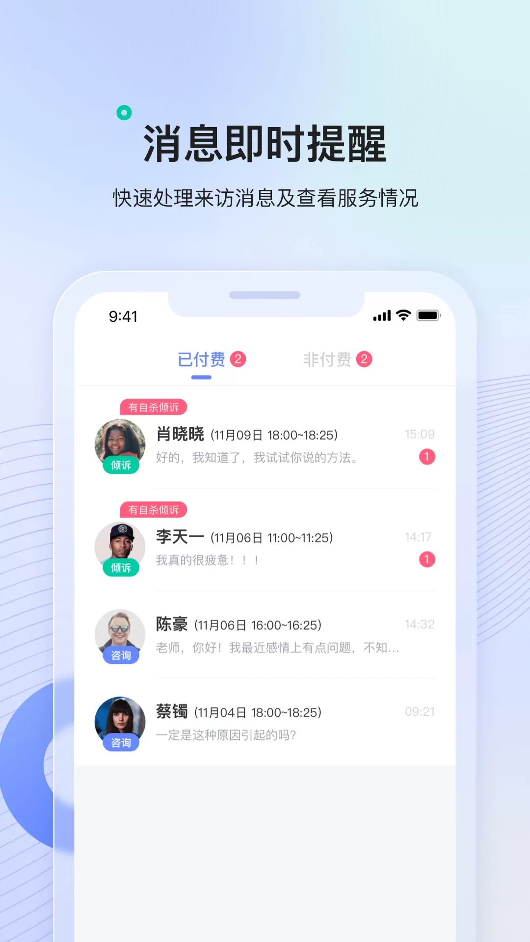 绵羊心理师官网版app图0