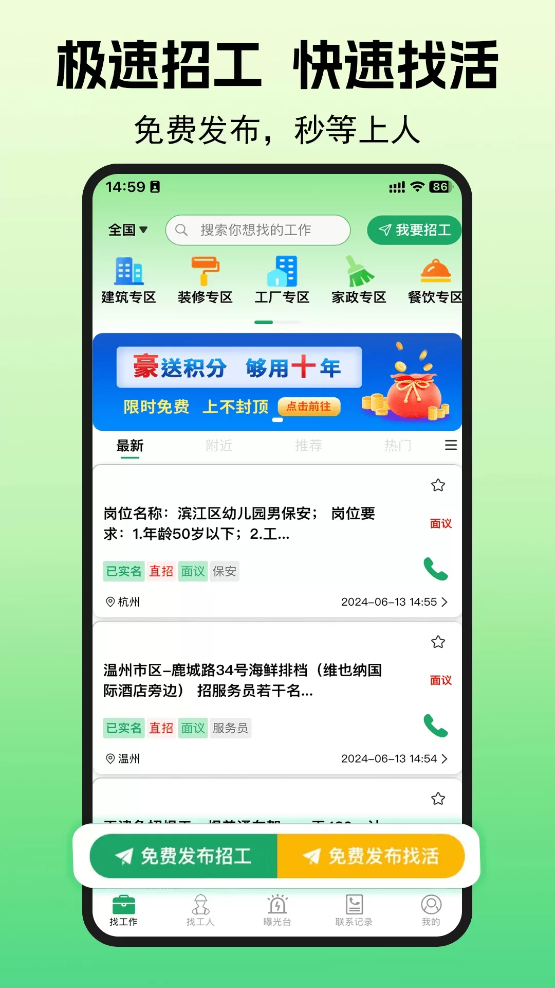 零工智选官网版最新图2