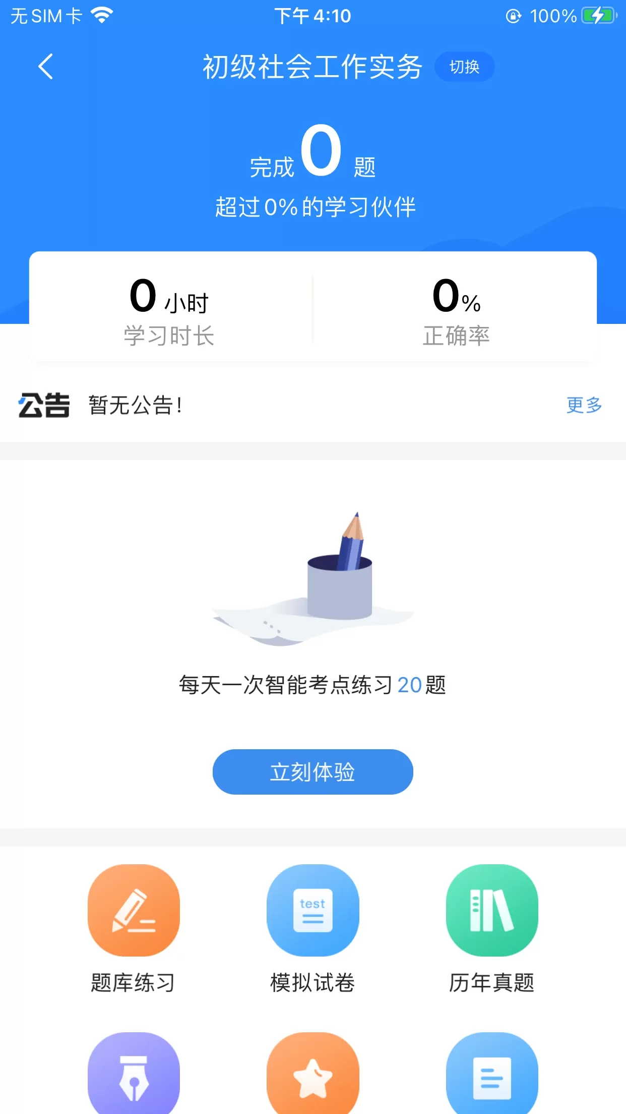 社工考试宝典app下载图2