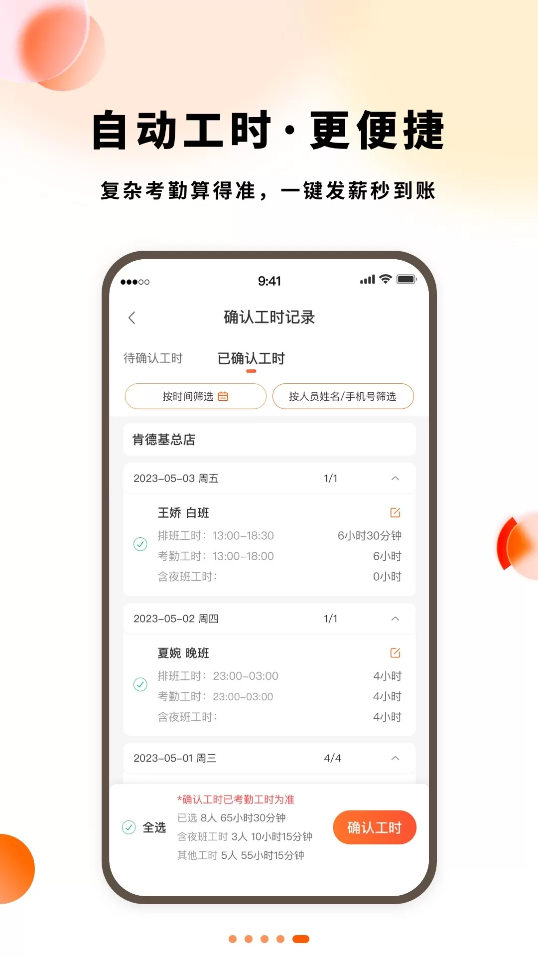 小翅企业版官网版手机版图4