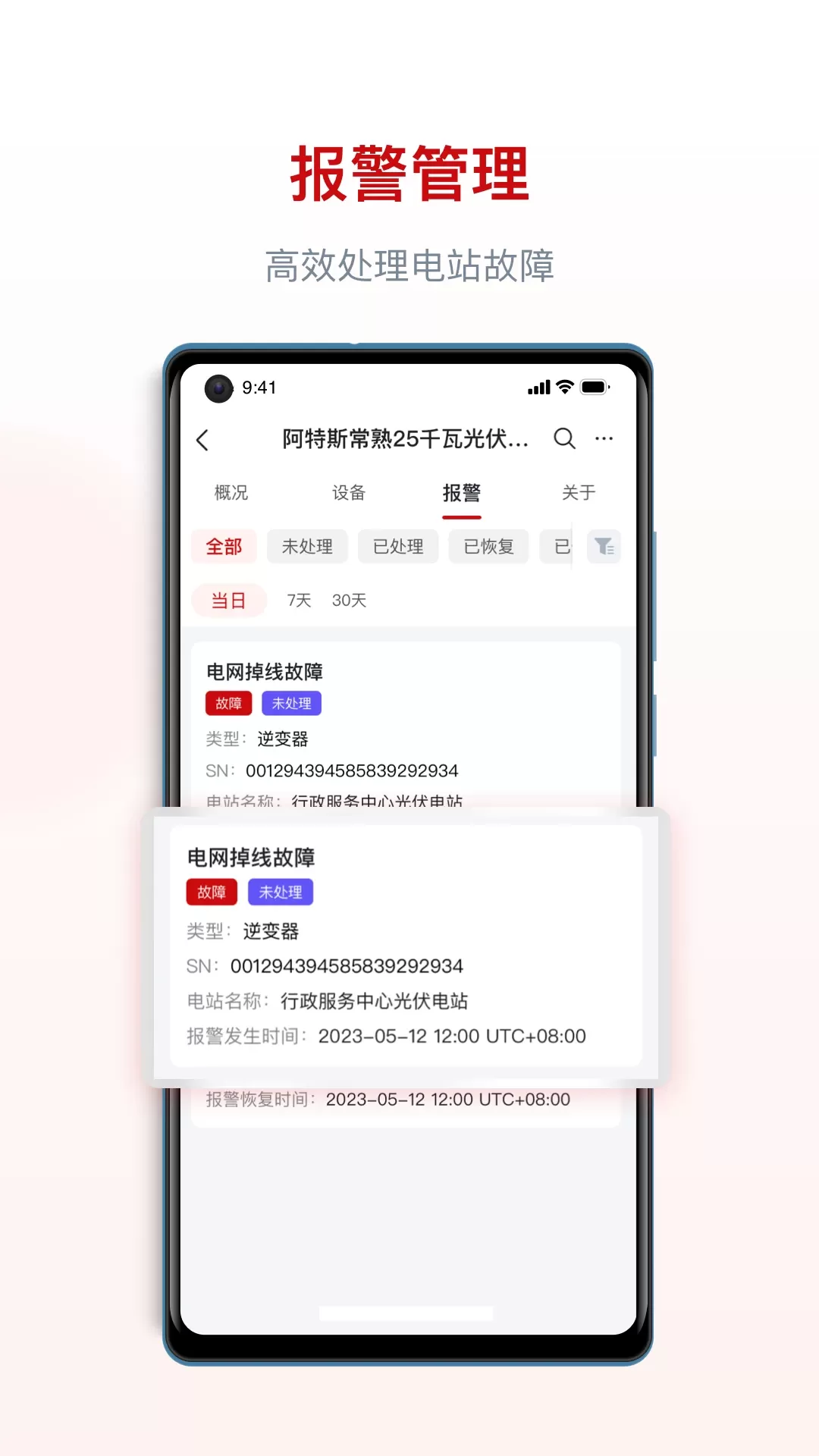 阿特斯智慧能源下载新版图3