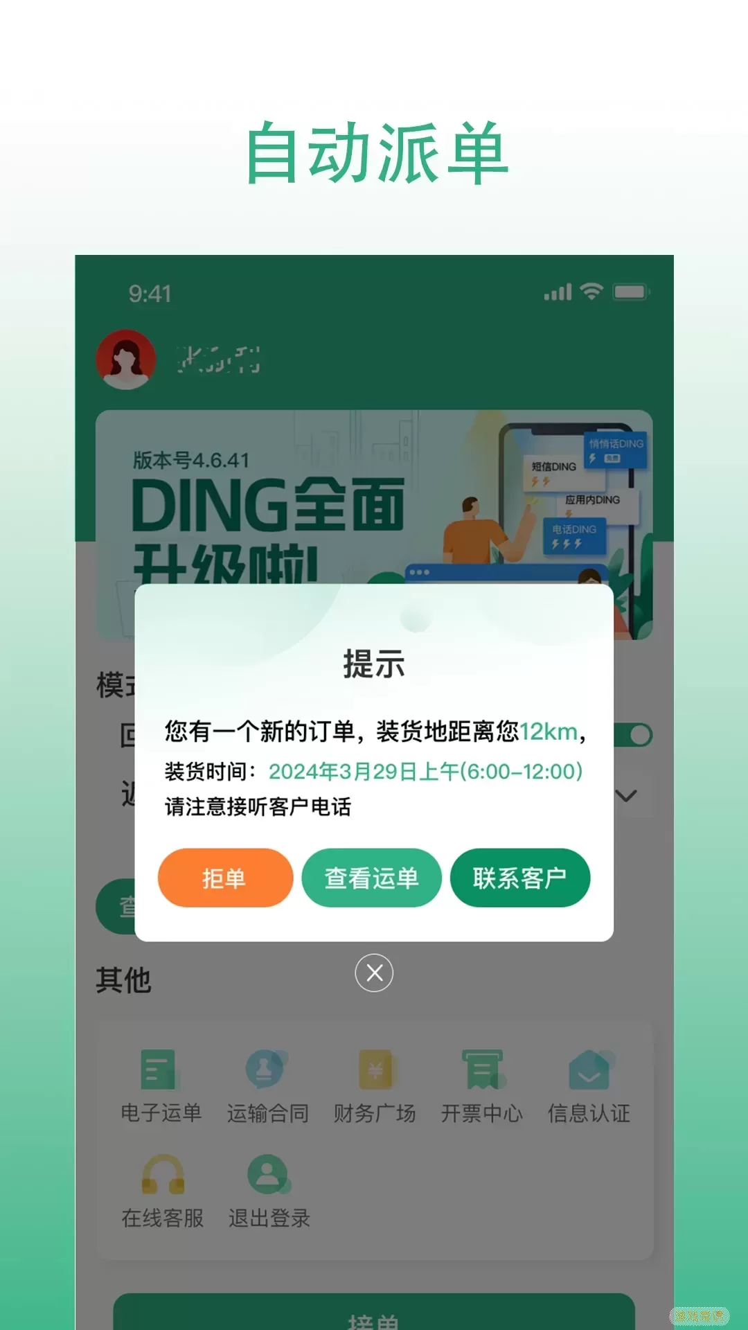 威易达司机官网版app