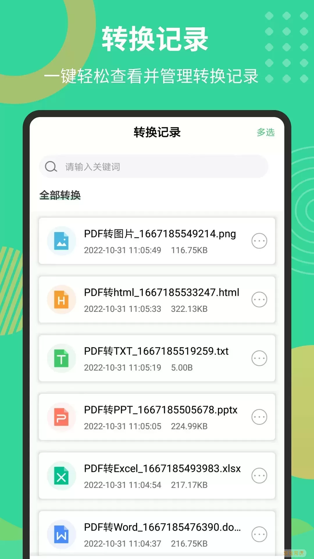 PDF文档转换器官网版app