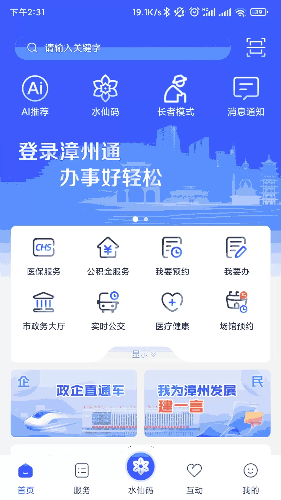 漳州通app下载图0