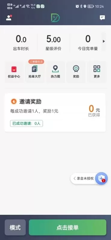 燕抖出行司机端下载安卓版图1