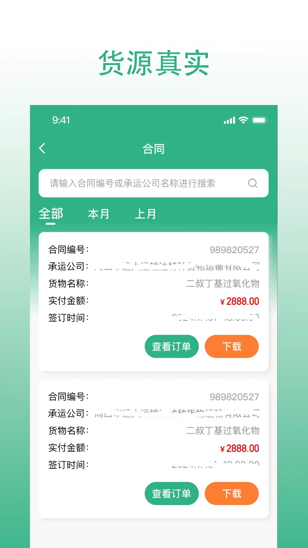 威易达司机官网版app图1