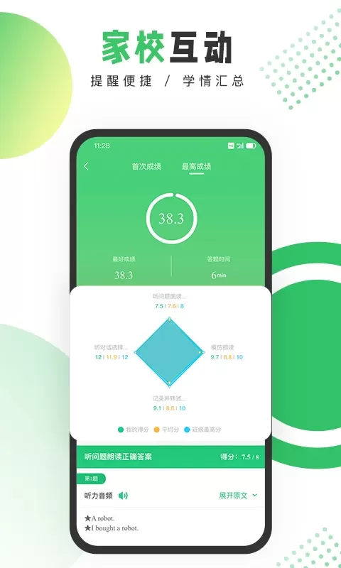 驰声听说在线教师端手机版图4