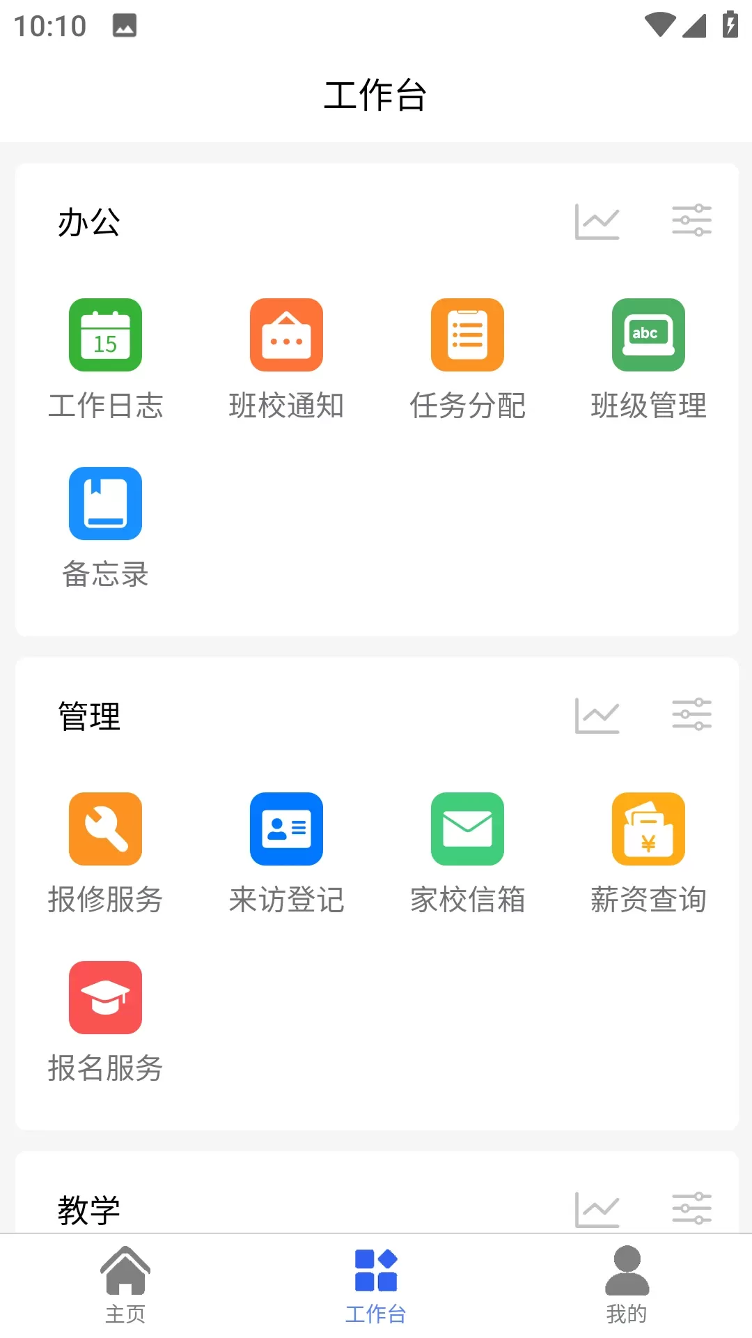 创思学下载手机版图2