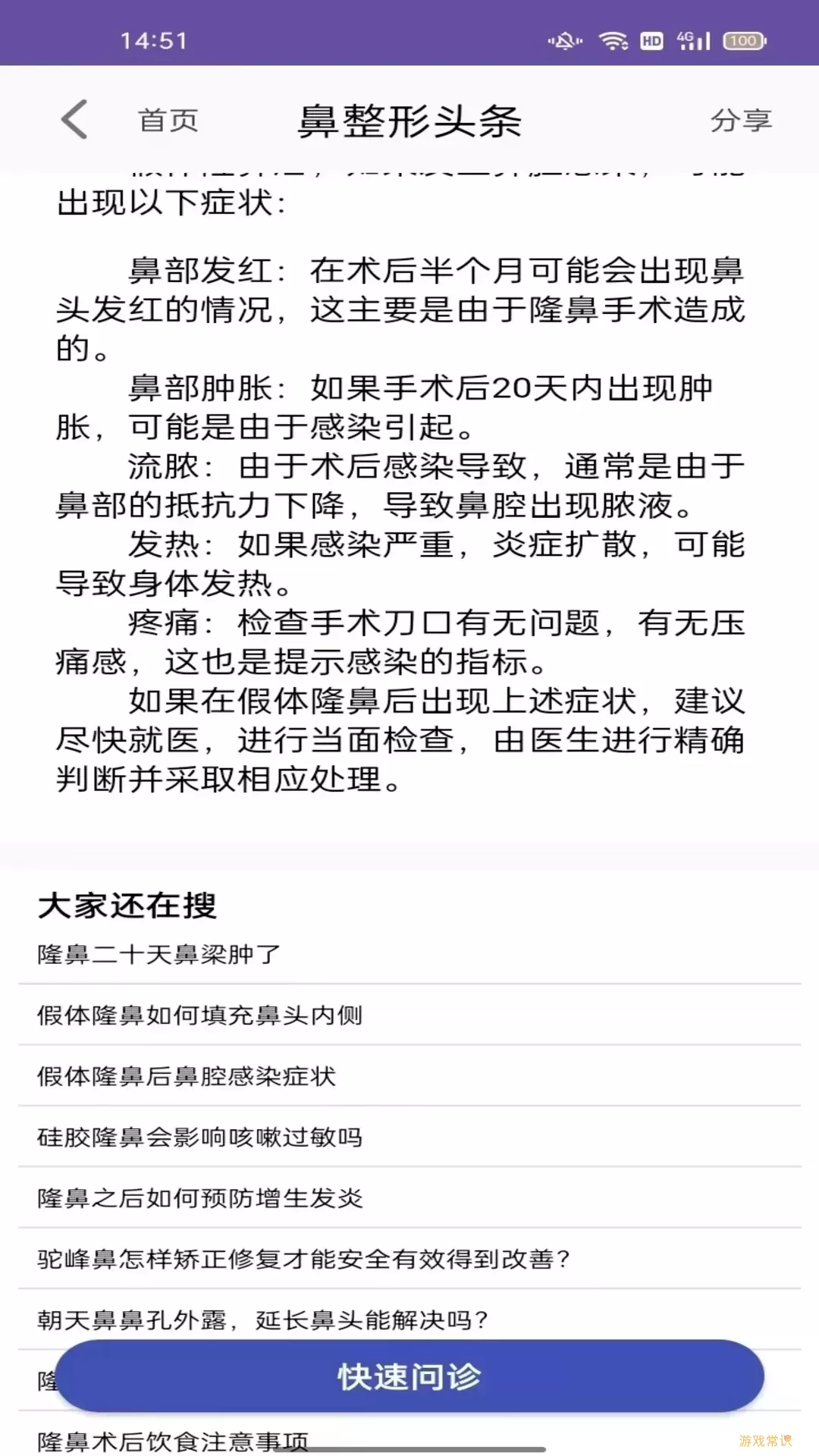 鼻整形头条下载官网版