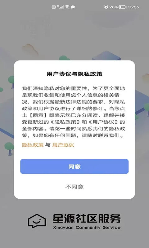 星源社区下载免费版图0