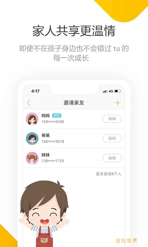 棒小孩成长记手机版下载