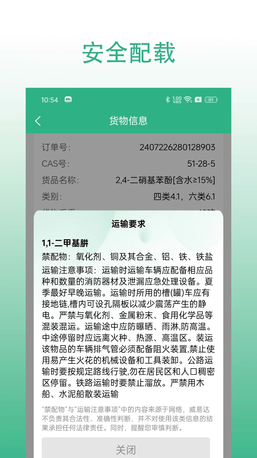 威易达司机官网版app图0