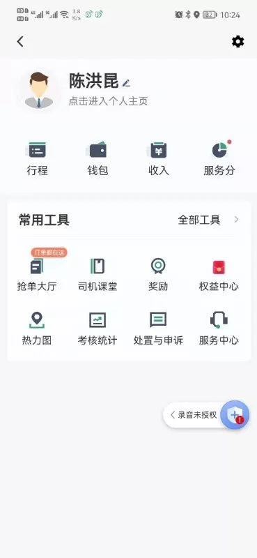 燕抖出行司机端下载安卓版图2