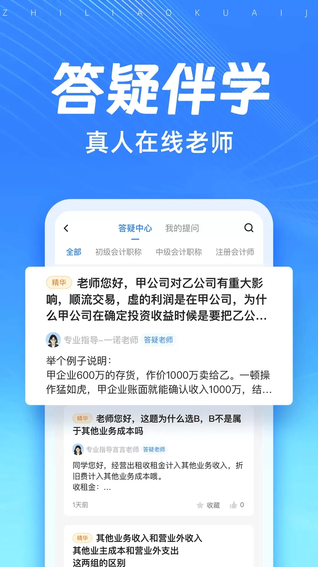 知了会计课堂下载官方正版图4