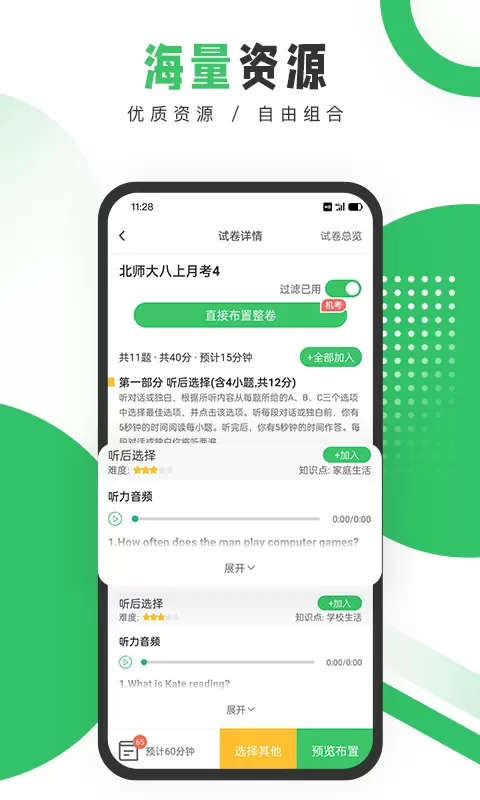 驰声听说在线教师端手机版图2