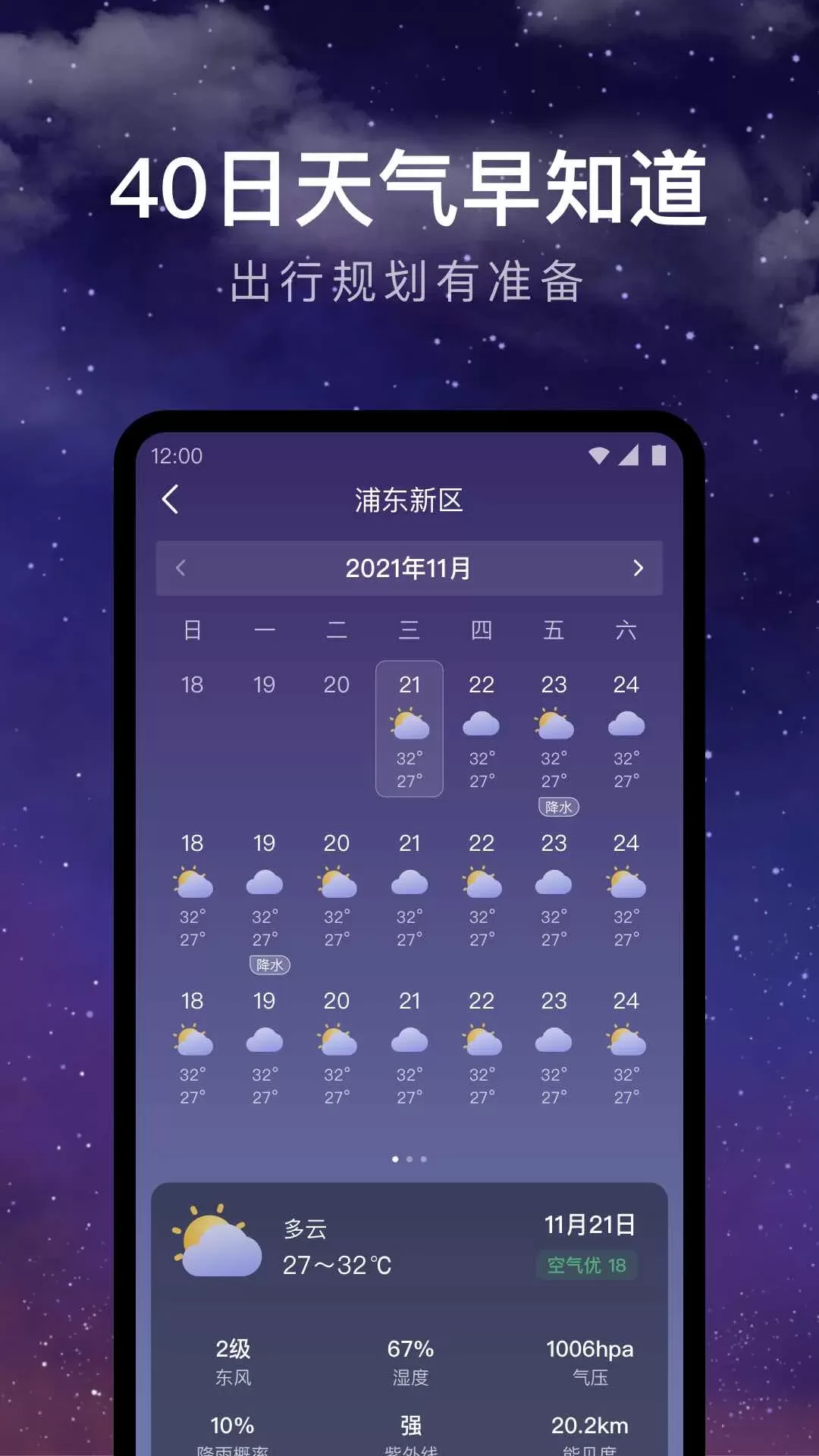 24小时天气2024最新版图3