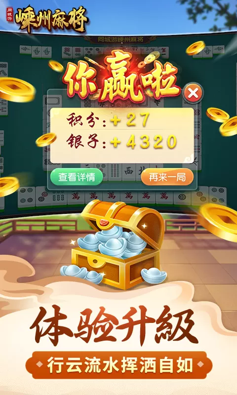 同城游嵊州麻将最新版app图2