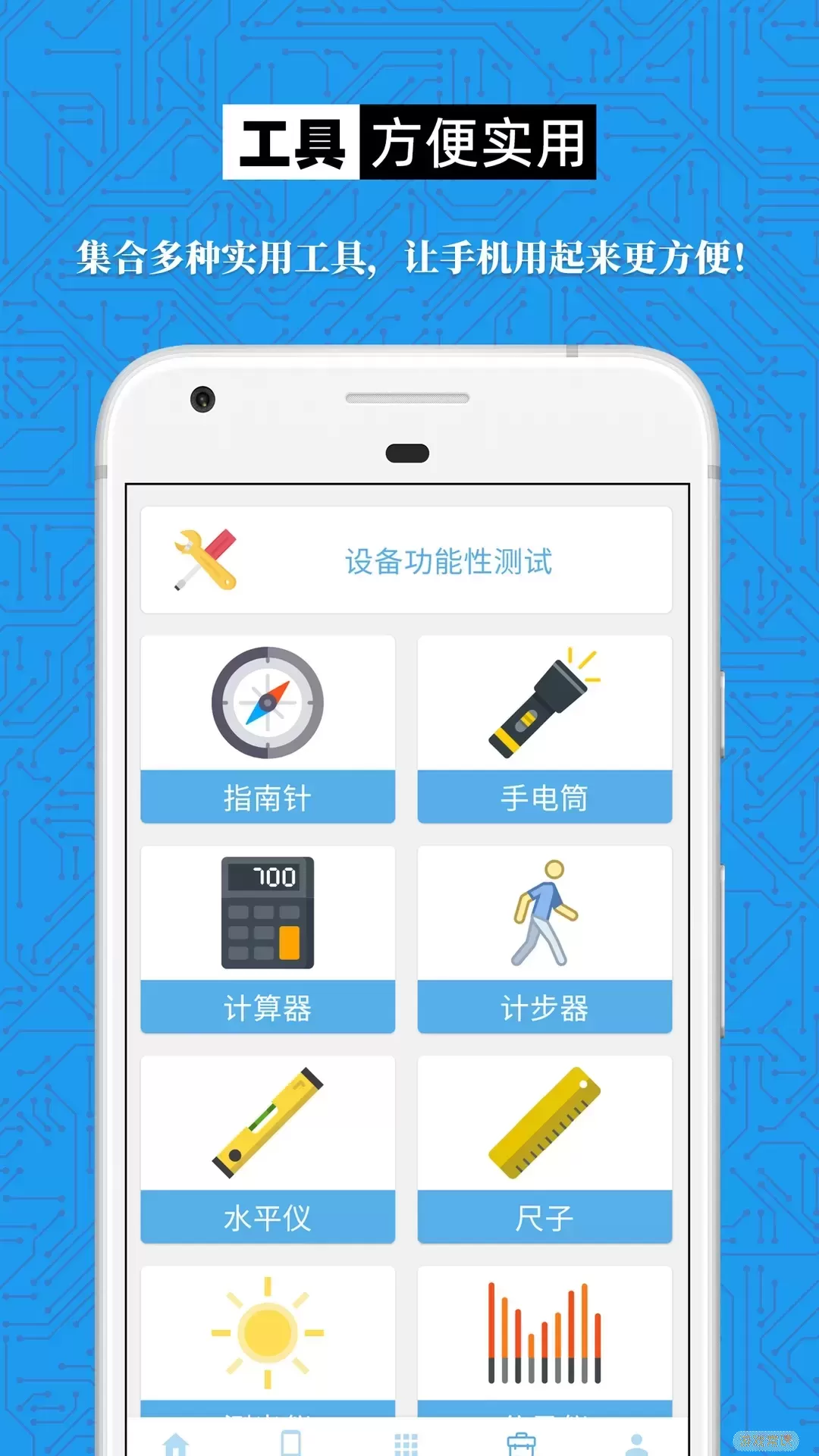 设备信息大全官网版app