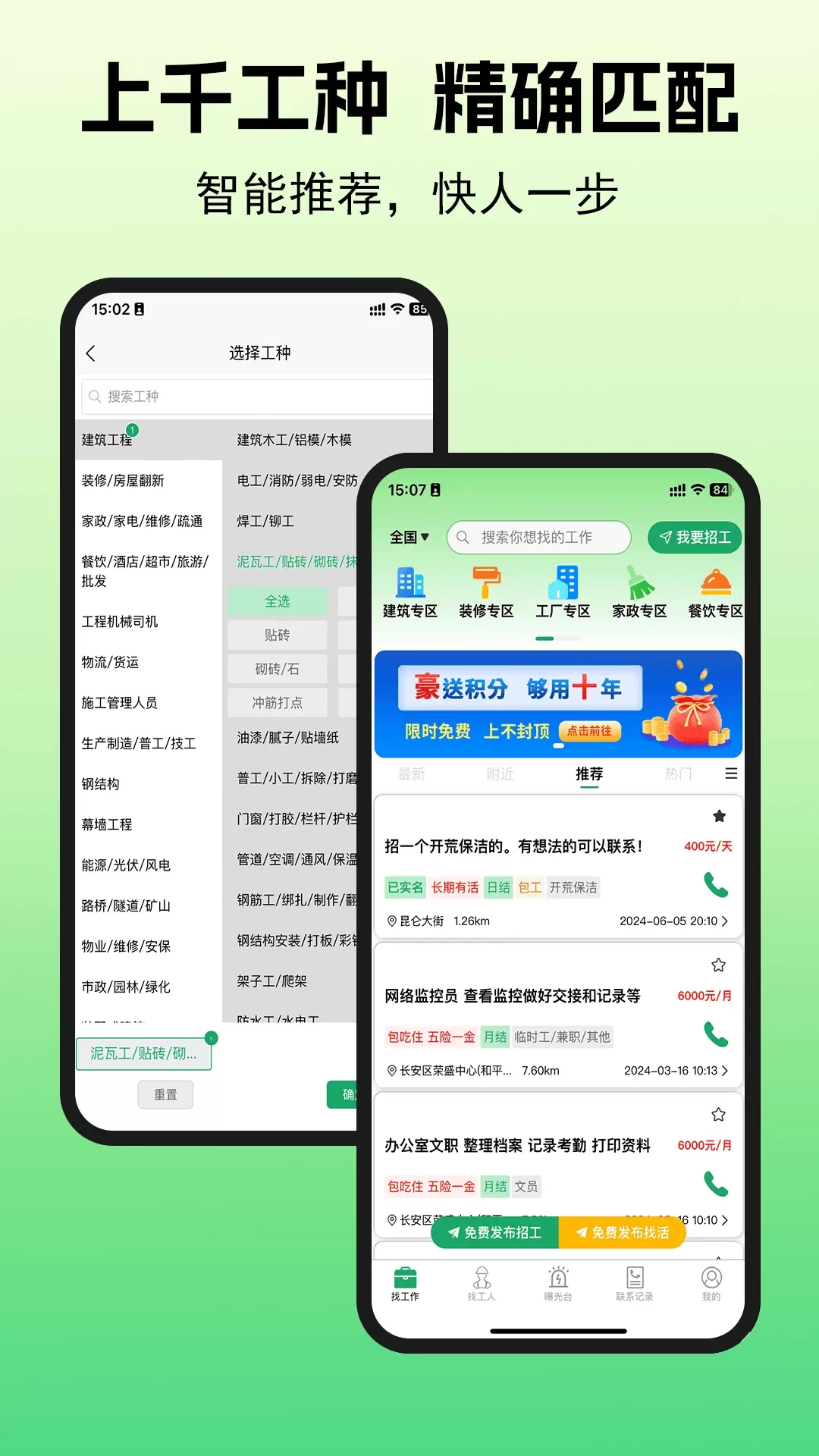 零工智选官网版最新图3