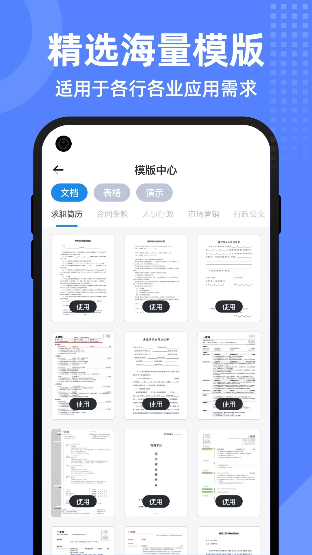 word文档全能王app下载图1