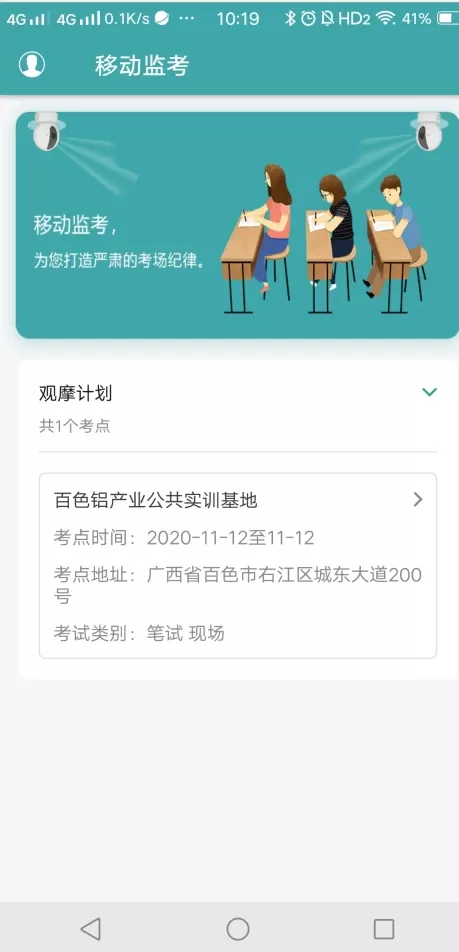 移动监考app安卓版图2