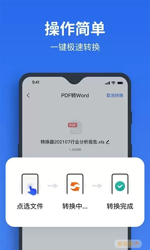 指尖PDF转换器下载官方版